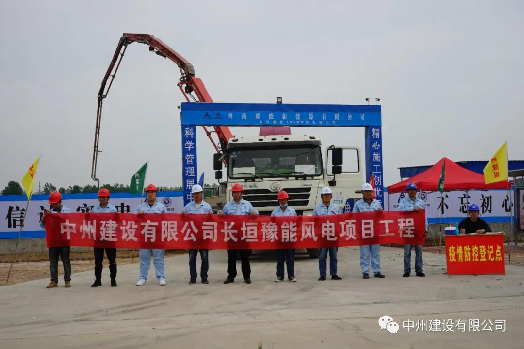 防疫生產(chǎn)兩不誤、安全規(guī)范一起抓 中州建設(shè)有限公司長(zhǎng)垣豫能100MW風(fēng)電項(xiàng)目掠影