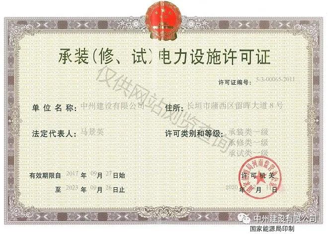 中州建設(shè)，長垣市唯一取得承裝（修、試）一級資質(zhì)的企業(yè)！