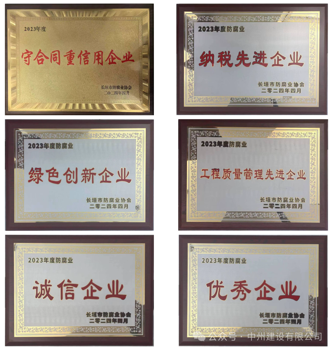 美譽殊榮丨中州建設有限公司獲評2023年度長垣市納稅先進企業(yè)等多項榮譽稱號！